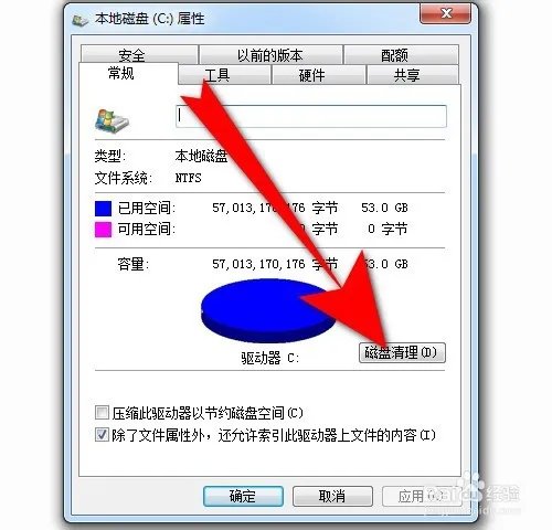 电脑QQ显示磁盘空间已满怎么解决