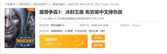 《魔兽争霸3冰封王座》电脑版下载方法