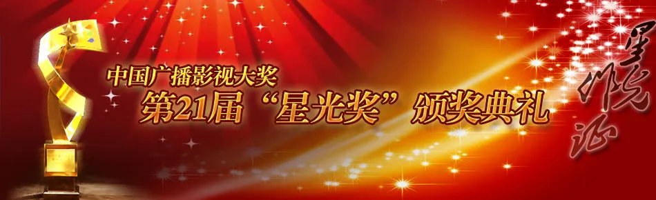 星光奖的介绍
