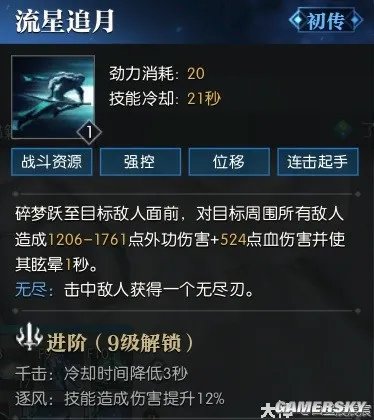 逆水寒魔兽服碎梦技能解析 碎梦技能强吗