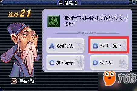 《梦幻西游》2018教师节看图说话答案大全 知识老人答题器图标攻略