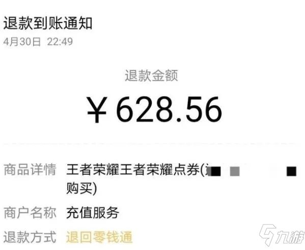 《王者荣耀》未成年退款后账号还可以玩吗？ 退款会不会对账号有影响