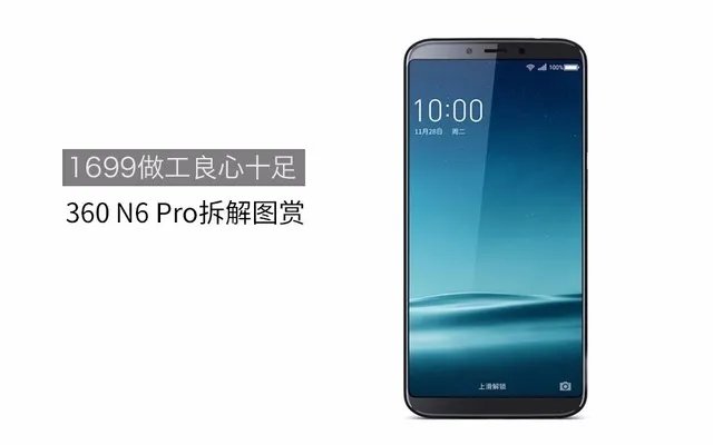 360 N6 Pro拆解首发 1699做工良心十足