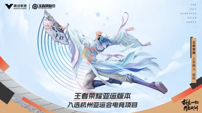 王者荣耀亚运会是什么意思 王者荣耀亚运会版本介绍