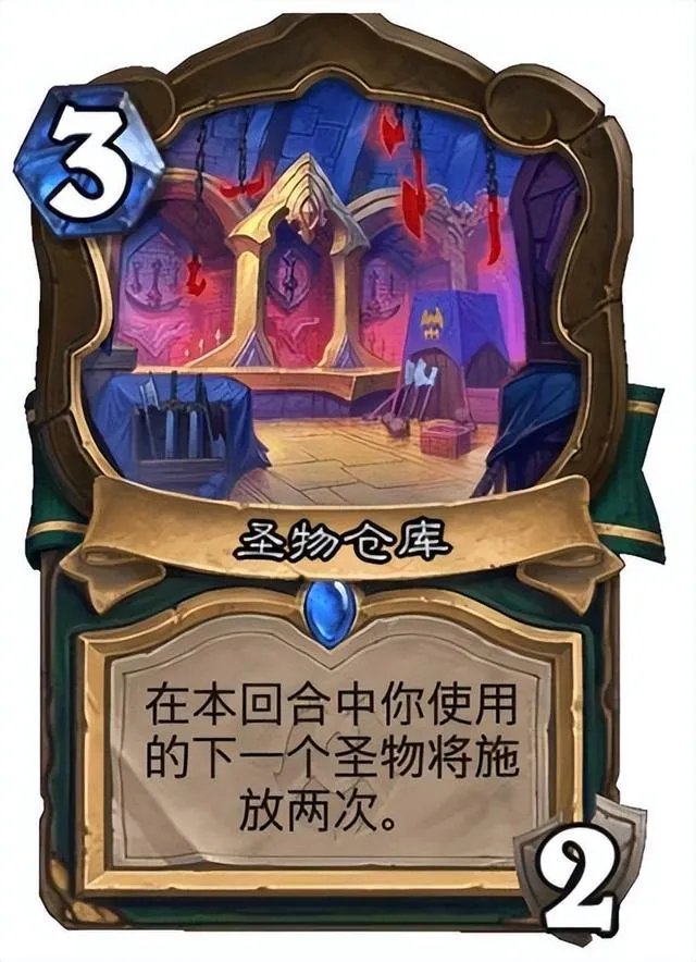 炉石传说圣物有什么用
