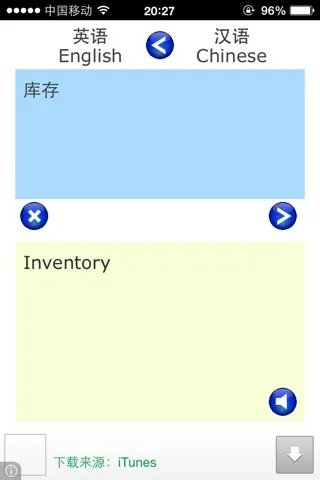 库存英文