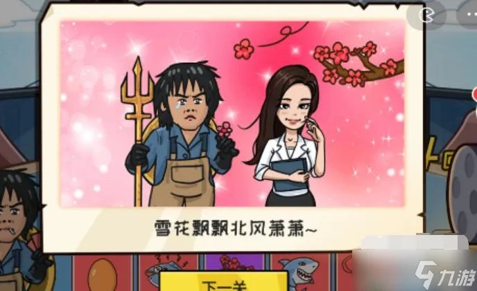 抖个大包袱夺回秋雅攻略