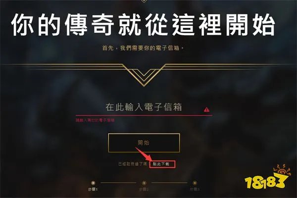 lol台服官网地址是多少 英雄联盟台服官网地址分享