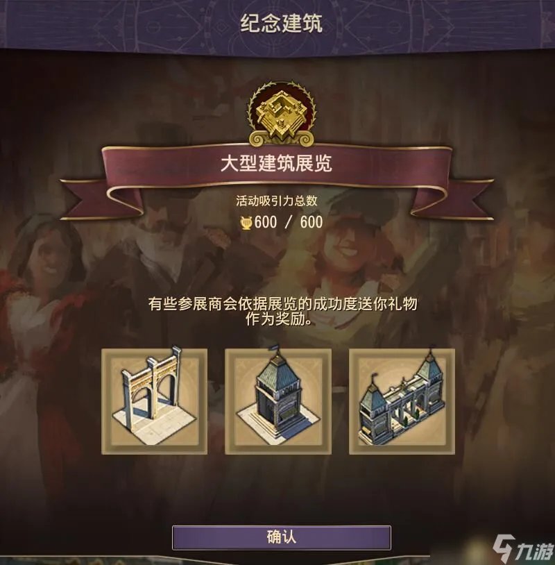 纪元1800世博会的城市装饰都有什么 游戏世博会装饰介绍
