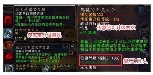 魔兽世界新传家宝在哪里买怎么获得