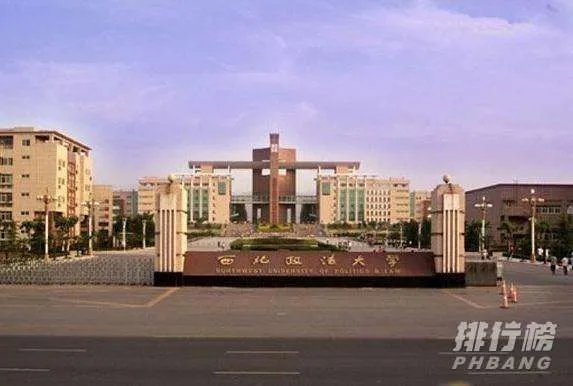 全国十大政法大学排名2020_全国政法大学有哪些学校