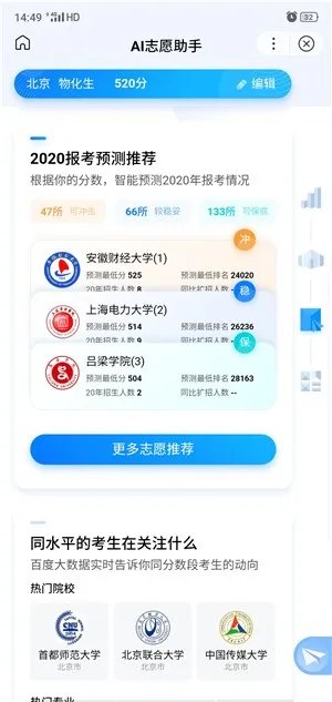 《百度AI志愿助手》下载地址