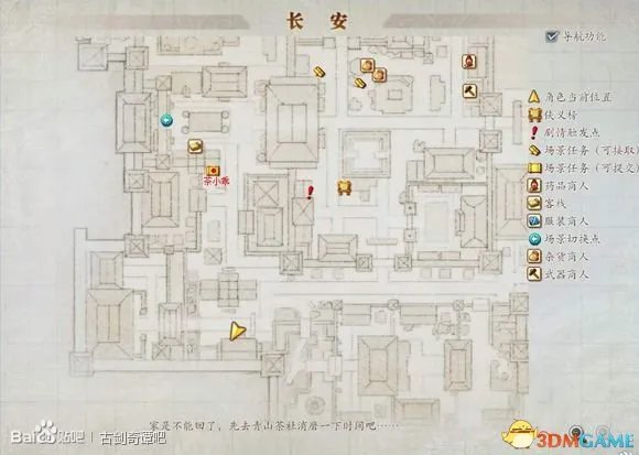 古剑奇谭2 试玩版攻略 长安全流程+全物品整理