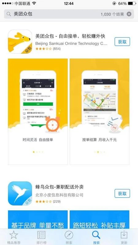 美团外卖送餐员app下载