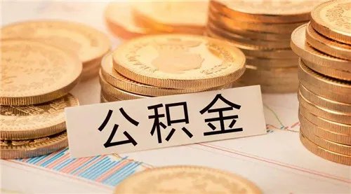 住房公积金联名卡是什么