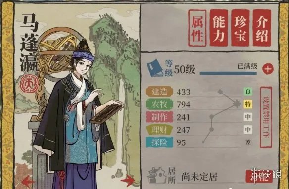《江南百景图》马蓬瀛怎么样 马蓬瀛人物图鉴