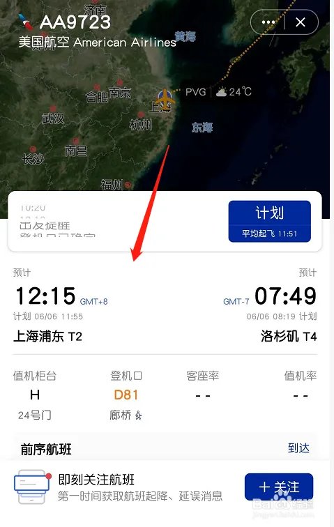 国际航班查询
