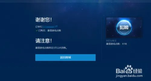 战网充值