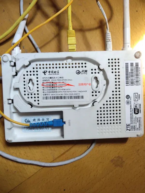 电信光猫的默认账号和密码是多少?