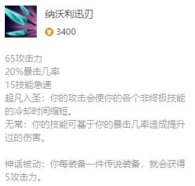 《英雄联盟》逆羽最新出装攻略