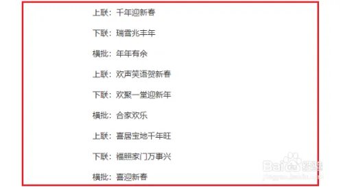 2019年春节对联怎么写？