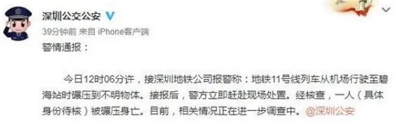 深圳地铁碾压事件情况是什么?