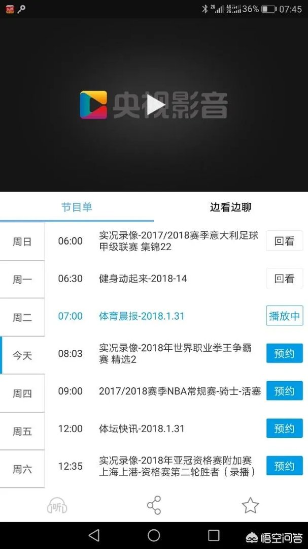 什么软件能看CCTV5直播?