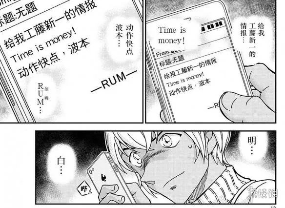 《名侦探柯南》漫画1008话 幕后boss终于浮出水面！