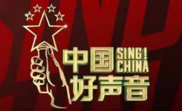 《中国好声音》收视继续领跑,该节目为何始终能够保持住收视率呢?