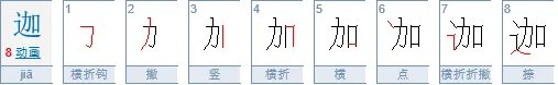 牟尼怎么读