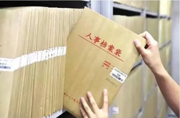 人事档案存放单位怎么填写