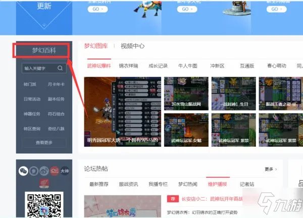 《梦幻西游》怎么查转区 2021转区查询入口位置