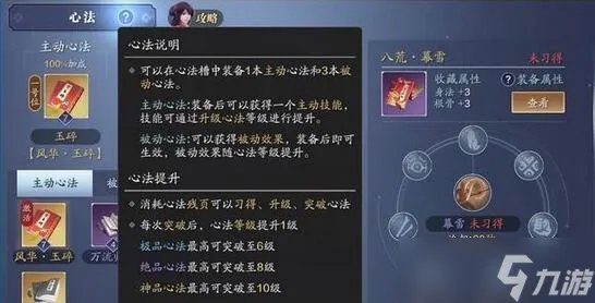 天涯明月刀手游心法大全