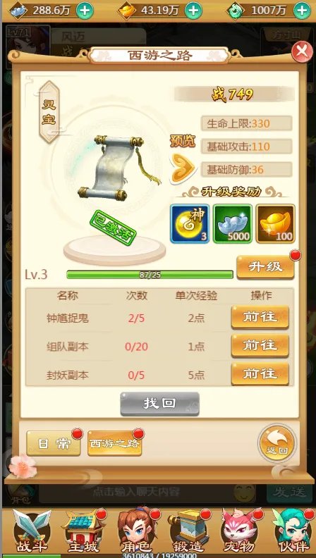 《灭神》攻略之战力篇