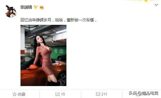 曾经被斗鱼公认为“第一球王”的张琪格,现在落魄只能当车模!网友:好可惜!如何评价?