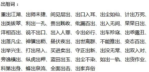 出组词，用出字怎么组词