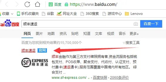 顺丰快递怎么查单号？