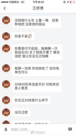 女子打车忘付钱,遭滴滴司机辱骂,对此你怎么看?顾客遇到这种问题该怎么办?