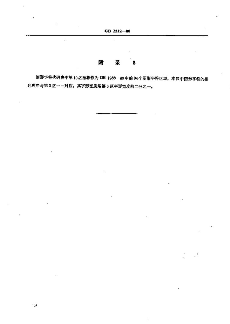 信息交换的信息交换汉字编码