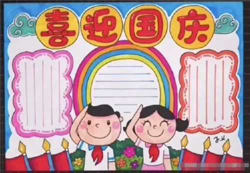 2020年庆国庆手抄报简单漂亮