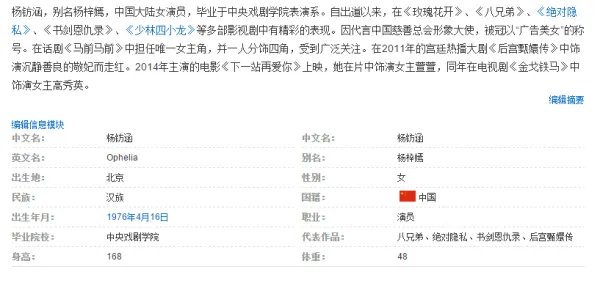演员杨钫涵个人资料 杨钫涵年龄多大