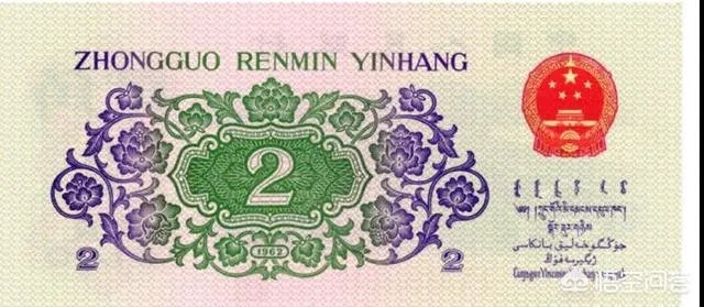 1962年2角纸币值多少钱?