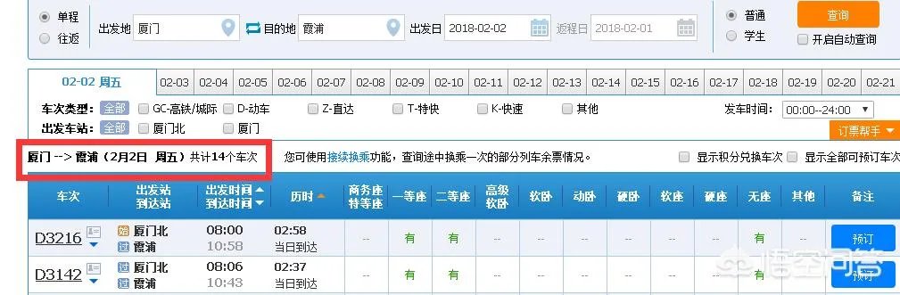 厦门去霞浦是到宁德火车站还是到霞浦火车站?