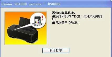 打印机提示墨水收集器已满，怎么解决？