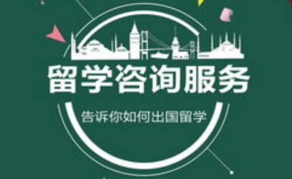 国内前10留学中介排名