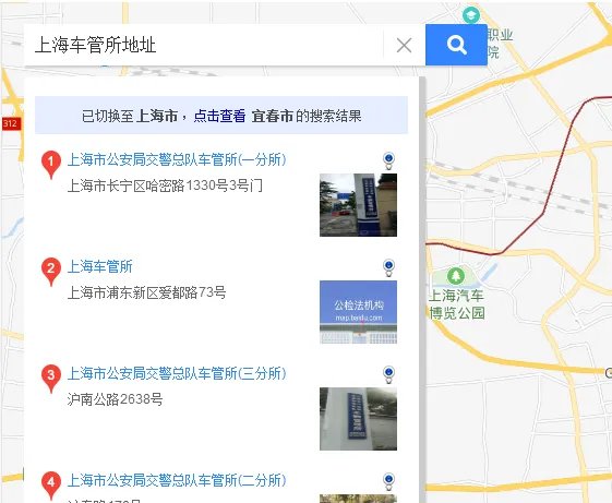 上海车管所