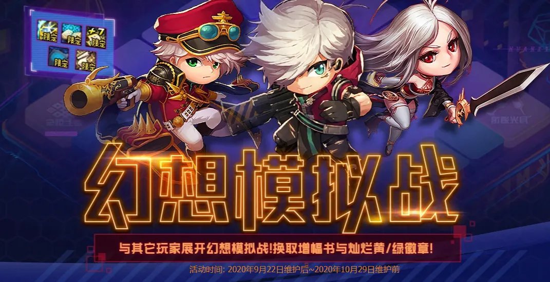 《DNF》幻想模拟战活动地址
