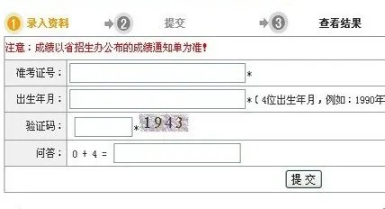 2014年广东高中学业水平考试成绩查询查询