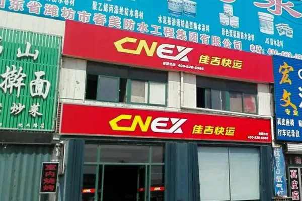 佳吉快运怎么样?