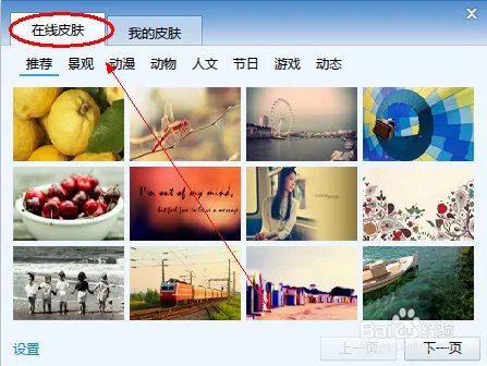 迅雷怎么更换皮肤